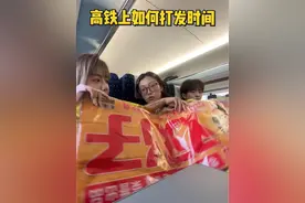 关于e人在高铁上打发时间的方式  #高铁上如何打发时间 #闺蜜 #vlog @一只烤全羊 @雪姨的朋友圈