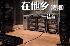 2024年还有1天就要结束了，又漂泊了一年，是时候回家过年了#发烧hifi #音响设备 #音乐 #今年准备和谁一起跨年呢 #情感共鸣视频封面