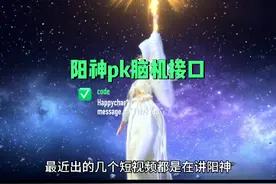 道家阳神PK脑机插口，你们选择哪种#道家文化 #修仙 #中华文化视频封面