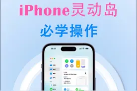 iPhone灵动岛必学操作！哎呀妈呀，灵动岛不用不知道，一用就走不动道。#iphone使用技巧 #iphone15 #灵动小组件 #iPhone灵动岛 #手机使用技巧
