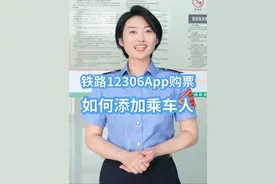 手把手教您如何在12306App上添加乘车人