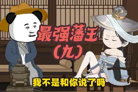 你知道老六的意思是什么吗？那就是没脑子的意思？#沙雕动画