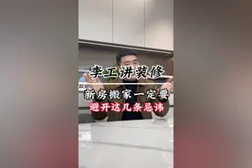 新房搬迁一定要避开这几条忌讳，乔迁新居，该有的仪式感还是不能少的。#蓝田装修 #艺巢装饰 #搬家仪式感 #搬新家 #搬家注意事项有哪些视频封面