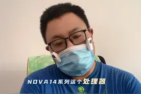 华为nova13有必要换14？麒麟8020不如9010但接近 #内容启发搜索