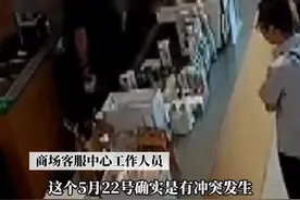 #manner被曝第3起店员与顾客冲突，商场回应：确有此事，目前正在等品牌方的调查结果 #manner #咖啡 #店员视频封面