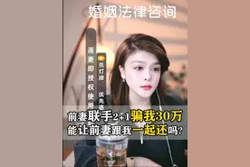 我对前妻动手，逼她辞职，现在她报复我？我该怎么办？ #法律 #情感 #律师 #法律常识视频封面