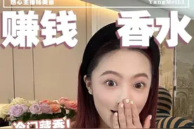 除了香水的味道，我还闻到了提前退休的味道#香水推荐 #香水分享 @抖音短视频