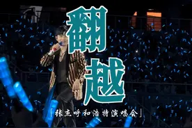 张杰的内蒙方言好不好听！大家好，我是庄稼！ #张杰 #呼和浩特 #现场版live #内蒙古 #张杰演唱会视频封面