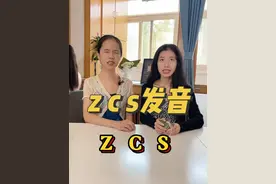 普通话幽默小课堂｜ 平舌音z c s 怎么发？#播音 #普通话 #发音 #平舌音 #播音主持