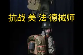 抗战时期由于国内工业基础薄弱，无法完全满足战争对武器的巨大需求，由此中国军队的武器装备呈现出“万国造”的独特景象。由此催生了多支外械师团。#军事科普 #武器 #军迷发烧友 国外靶场合法拍摄无不良引导