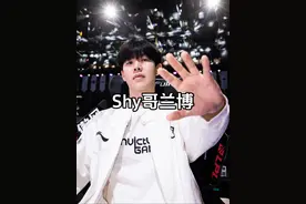 Shy哥前期1-4的兰博，为什么最后还能被评为MVP的呢