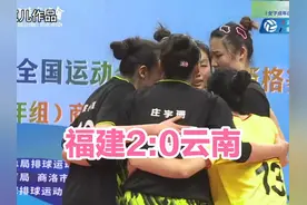 中国加比庄宇珊表现神勇，福建女排对阵云南女排连胜两局 #福建视频封面