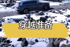 穿越川西，做好这些准备，从容应对路上的挑战#问界M9 #问界M7视频封面