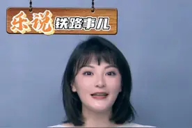 乐说铁路事儿——最新学生优惠资质核验指南视频封面