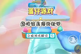 手把手教你轻松拿下国服记录！#蛋仔派对 #蛋仔冲冲冲