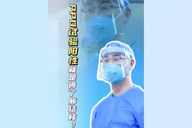 #PPD试验  阳性就是得了#肺结核 ？ #胸外科姚晓军 #秋季为健康迈步 #医疗科普