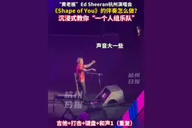 “黄老板”Ed Sheeran杭州演唱会，现场手把手教你怎么做《Shape of You》伴奏，大家学会了吗？#杭州 #黄老板