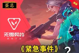 官方出手了刚开服竟被封号一天？#无畏契约手游