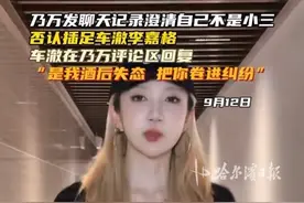 乃万发聊天记录澄清自己不是小三，否认插足车澈李嘉格，车澈在乃万评论区回复“是我酒后失态 把你卷进纠纷”#乃万 #车澈 #澄清