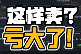 大坑！别这么卖东西！三角洲行动必看！ #三角洲行动