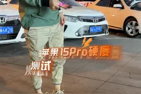 #iphone15 #手机 #男人的玩具 #生活态度 苹果15pro的钛合金边框和屏幕硬度怎么样视频封面