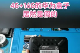 网购“华为”4G+16G的EC6110M盒子，居然是假的#机顶盒刷机