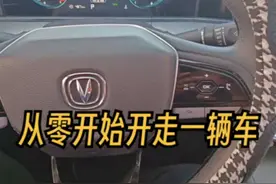 从零开始怎么开走一辆车 纯纯新手教程，提车销售没有给你讲的注意事项我来给你讲。带你一点一点更懂车（最近生病了没法直播了抱歉）#汽车知识 #新手司机 #每天一个用车知识 #人生第一辆车 #逸动plus