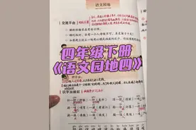 #四年级下册语文  四年级下册《语文园地四》