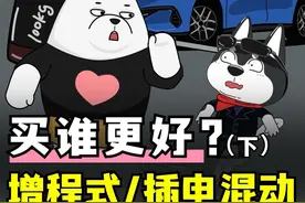 买车选增程还是插电混动？（插混篇） 一分钟看懂优缺点！#汽车动画 #dou是好车 #插电混动 #新能源 #原创动画