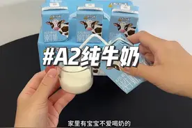 认养一头牛家的A2纯牛奶真的很适合宝宝喝，配料只有生牛乳