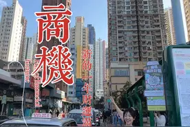 澳门、香港的商机🤫#澳门 #香港 #商机 #创业路上的我们 #放牛娃视频封面