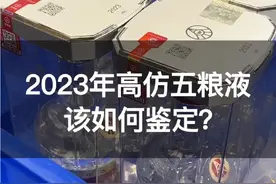 4瓶五粮液全是高仿造假的！该如何鉴定，你知道吗？#真假酒鉴定视频封面