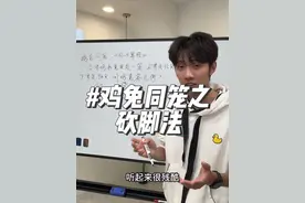 鸡兔同笼之砍脚法，我个人认为最好理解和最快的方式之一。#鸡兔同笼 #思维训练 #与辉同行视频封面