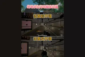 绝地求生光速开镜教学#绝地求生 #pubg #pubg新手入门技巧视频封面