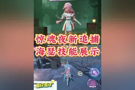 新追捕海瑟技能展示 #蛋仔派对 #蛋仔奇思妙想计划 #逃出惊魂夜