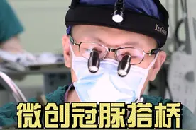 “不开胸”做心脏搭桥手术，其实搭桥手术真的很安全#心脏搭桥手术