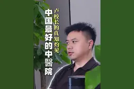 中国最好的中医院301#中医 #医院 #301医院 #解放军总医院 #揭秘视频封面