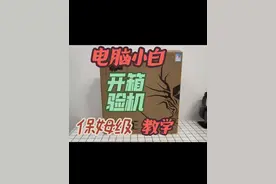 #机械革命蛟龙16pro 开箱验机教学流程#验机