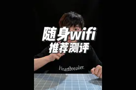 随身Wi-Fi推荐测评，看完这期视频你知道哪个牌子的最靠谱最好用了吗#飞猫智联 #随身wifi视频封面
