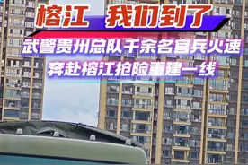 武警贵州总队千余名官兵驰援榕江#人民弟子兵 #宣传正能量 #贵州榕江