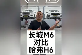 昭帅汽修厂姚厂长讲车长城哈弗M6对比长城哈弗H6#带你懂车 #每天一个用车知识 #长城 #哈弗 #昭帅汽修