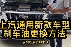 人见人怕的刹车系统，更换刹车片后刹车超软怎么解决 #凯迪拉克 #凯迪拉克更换刹车油 #凯迪拉克更换刹车片后刹车变软怎么解决 #北京凯迪拉克专修