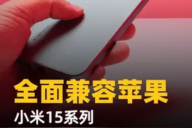 宠溺果粉的还得看雷总！ #小米15 完美兼容苹果的互联互通，真的有点东西！#澎湃OS