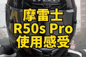 摩雷士新款R50s Pro使用感受#机车 #250sr #450sr #gsx250r