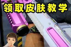 一分钟教你提前领武器皮肤，有16件任你挑选！ #三角洲行动视频封面