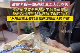 3月7日（采访时间），山东烟台。只要一加班，老板就会请工人们吃饭，是谁羡慕了我不说。感谢分享@陈民安  #工人阶级 #工人 #农民工 #好老板视频封面