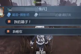 虚假的cp：摄殓 真正的cp：佣兵和箱子 #第五人格