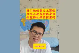 2024年厦门社保缴交基数是多少？厦门的社保费是多少？#厦门 #社保 #灵活就业 #打工人视频封面