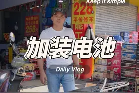 电动车跑不远，不用换控制器也可以加装电池#用车有妙招 #带你懂车