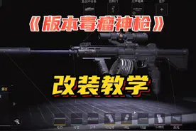 GRA-192改装教学，一代版本一代神！#萤火突击